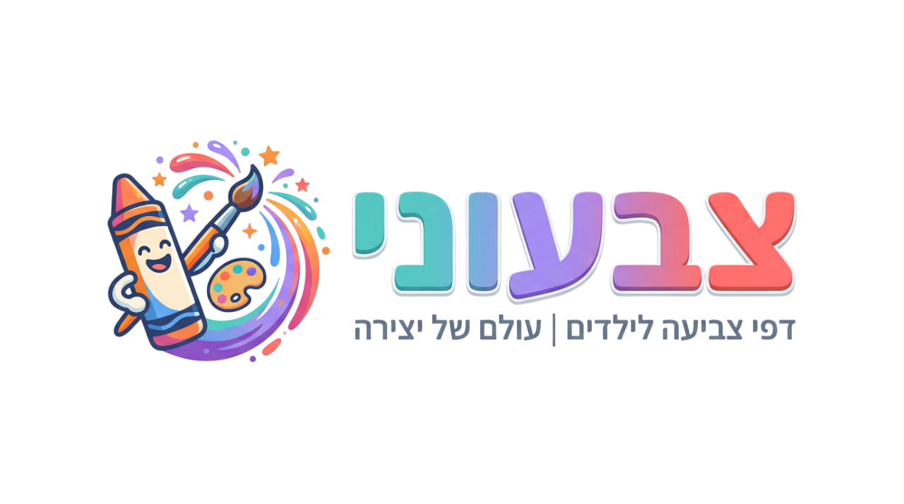 צבעוני