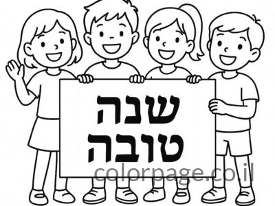 דפי צביעה שנה טובה